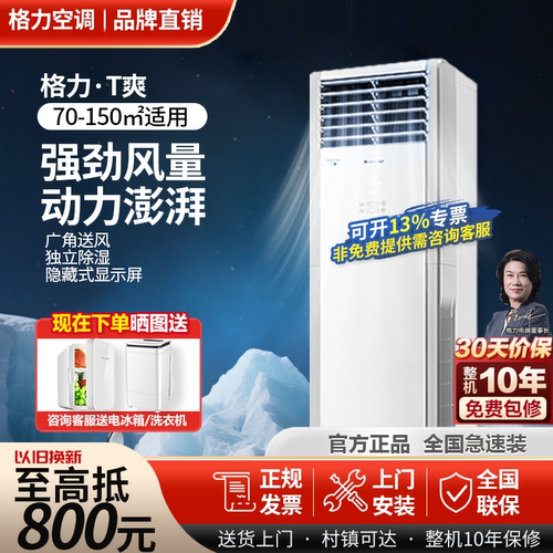 格力柜机7匹10匹空调380V电省电