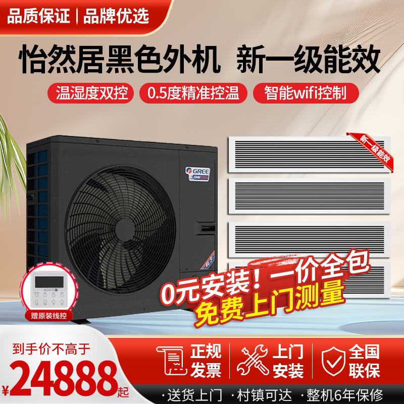 格力怡然居中央空调多联机新1级能效变频冷暖家用一拖多5匹一拖四