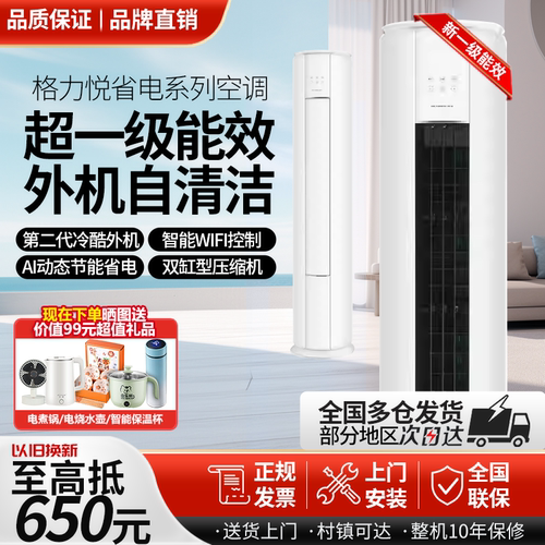 格力大3匹2匹悦省电柜机空调一级