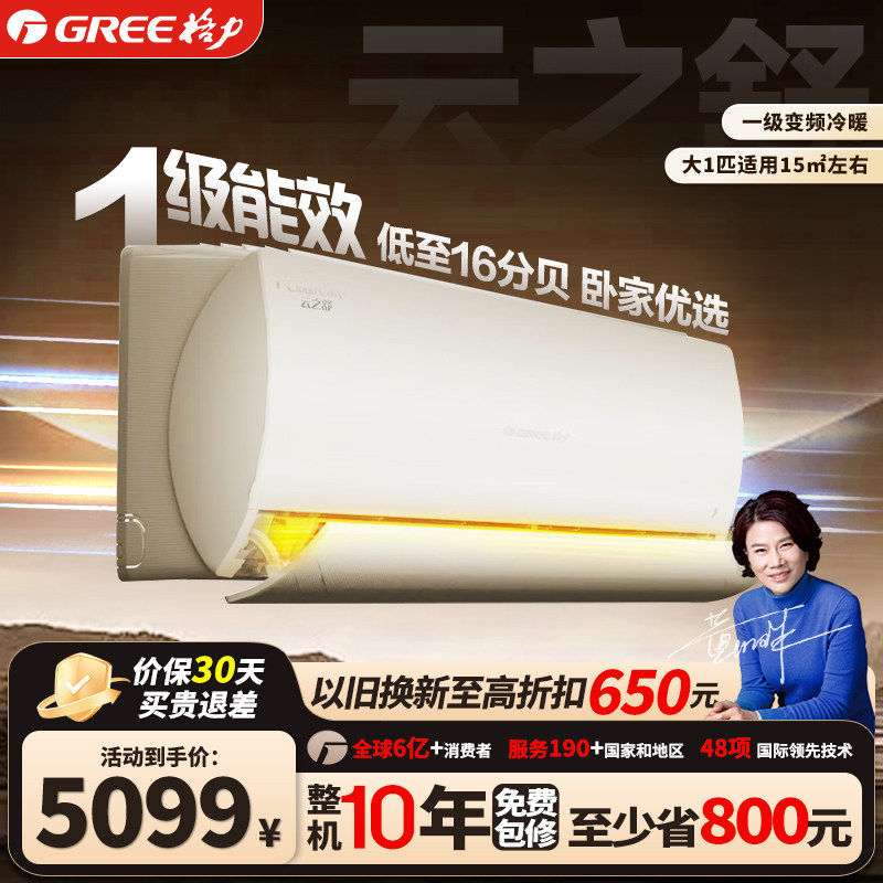 格力云之舒大1.5匹新1级能效空调智能wifi控制防冷风直吹舒适