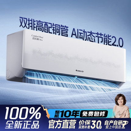 格力舒适风pro挂机空调ultra大1.5匹3匹4匹max新一级能效双排铜管