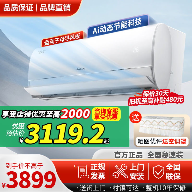 格力凉之夏二代挂机新一级空调