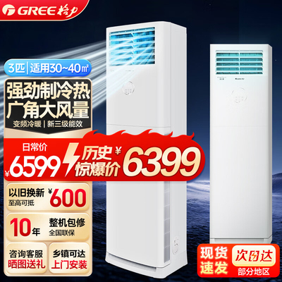格力3匹3级能效空调暖变频