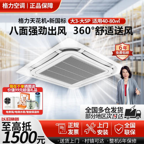 格力天花机空调天井机单冷冷暖