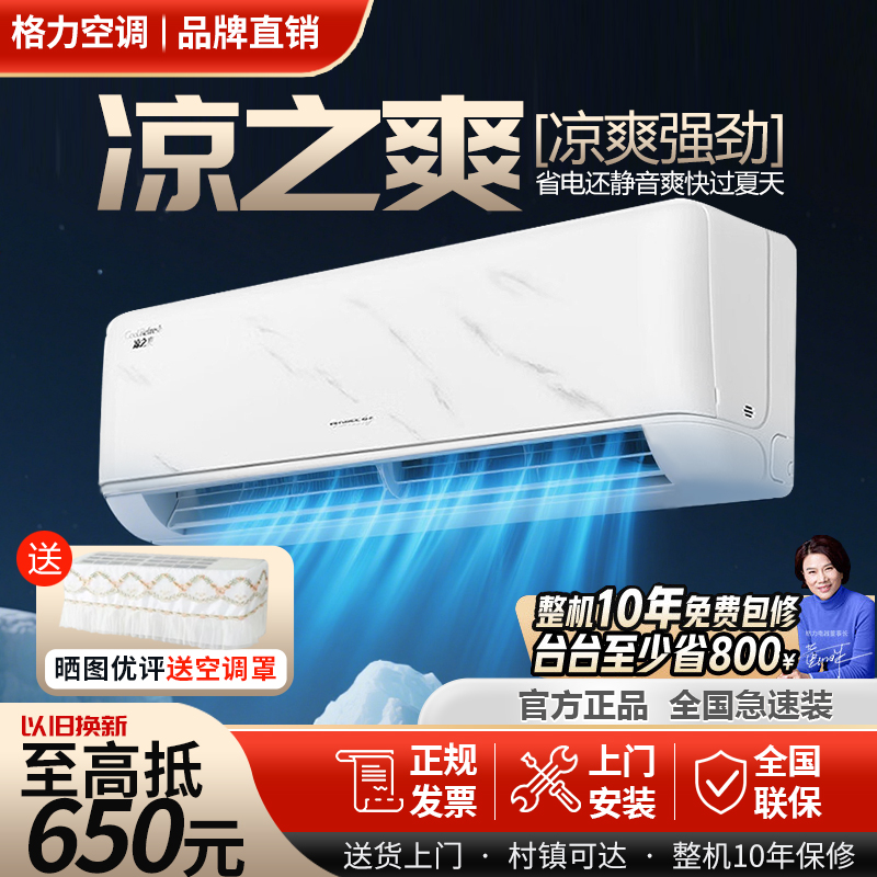 格力凉之爽1.5匹挂机空调新一级