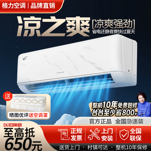 格力凉之爽1.5匹挂机空调新一级