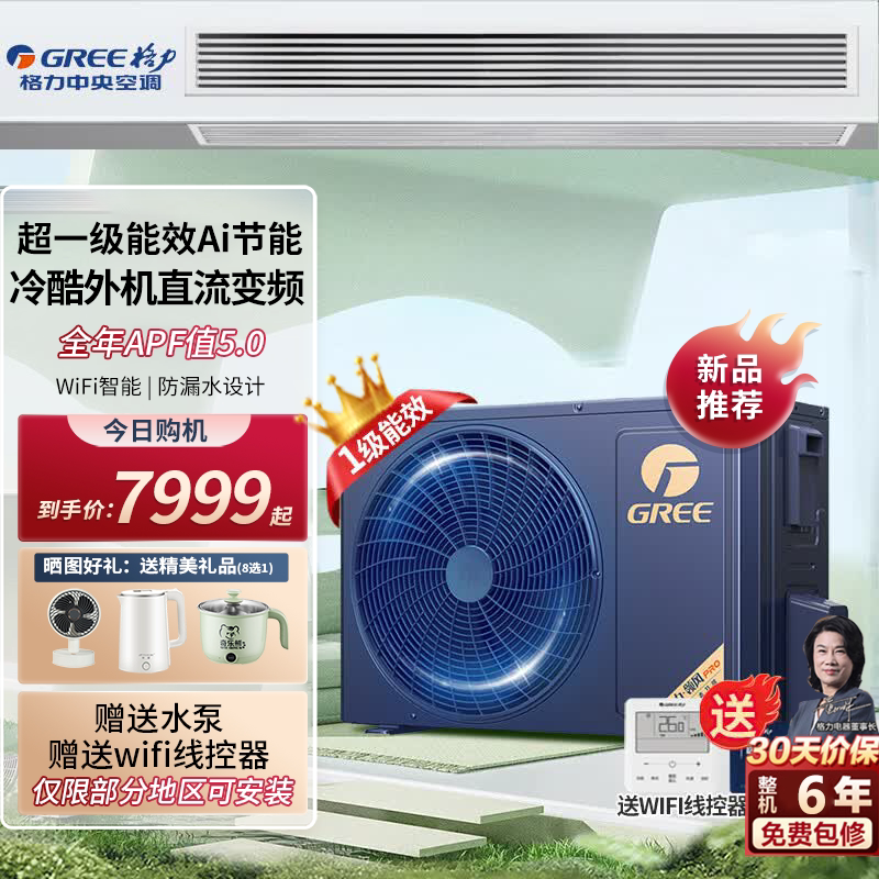 格力领风pro2匹3匹4匹一拖一图片