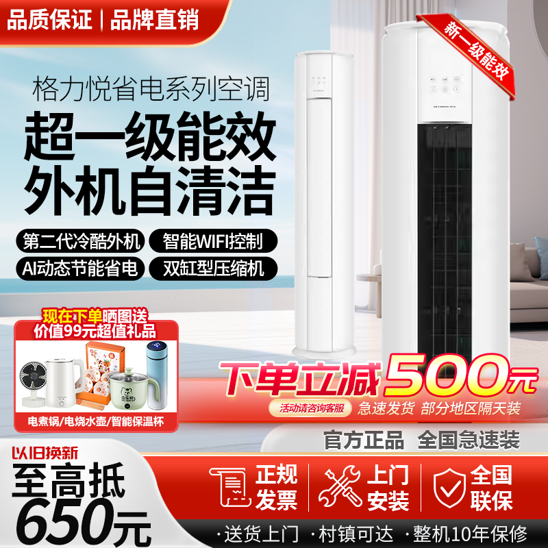 格力3匹悦省电空调外机自清洁