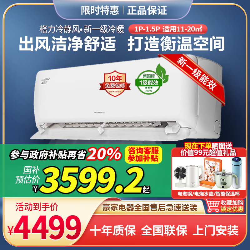 格力冷静风新一级能效智能空调