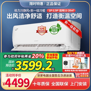 格力冷静风大1匹大1.5匹新一级能效恒温wifi恒温静音除菌挂机空调