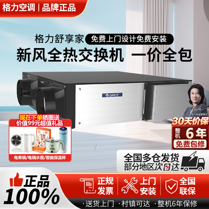 格力舒享家新风机全热交换除甲醛PM2.5净化除螨杀菌新风系统全屋