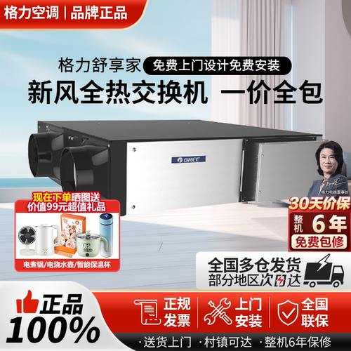 格力舒享家新风机全热交换除甲醛PM2.5净化除螨杀菌新风系统全屋