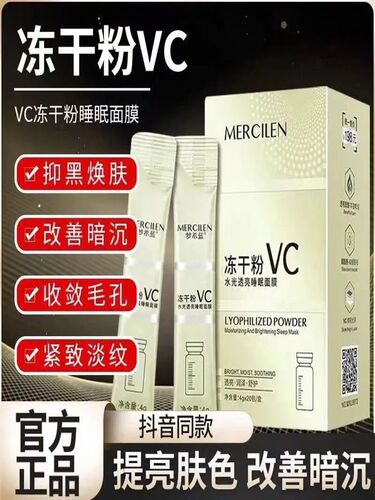 梦希蓝vc冻干粉睡眠面膜免洗女补水保湿夜间修护亮白旗店正品