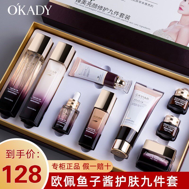 欧佩臻美亮颜修护九件套护肤品套盒旗店正品多肽鱼子酱补水套装