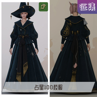 【征集中】漫妖社 最终幻想FF14COS 占星100校服cosplay服装