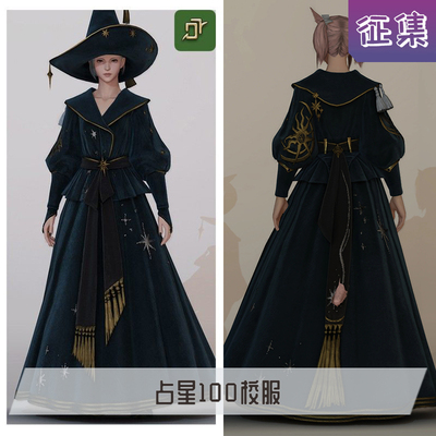 漫妖社征集 最终幻想FF14COS 占星术士 占星100校服cosplay服装