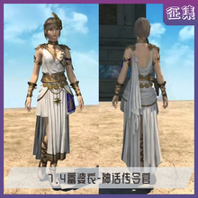 【征集中】漫妖社最终幻想FF14cos服7.4富婆衣神话传令官50人小团