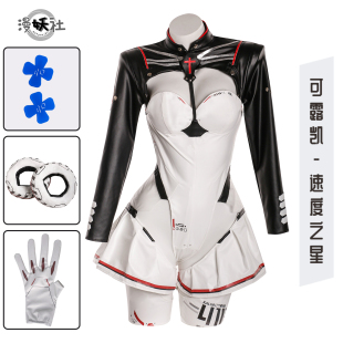 漫妖社现货 少前2少女前线cos 416 可露凯速度之星cosplay服装