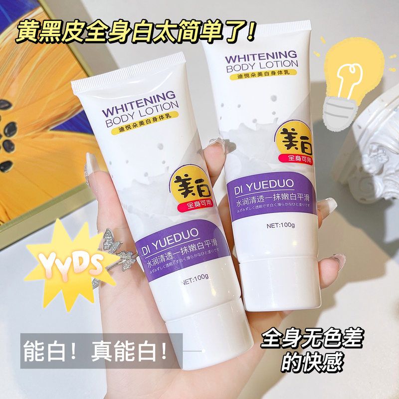 迪悦朵冷白皮美白身体乳烟酰胺保湿霜提亮肤色全身美白素颜神器
