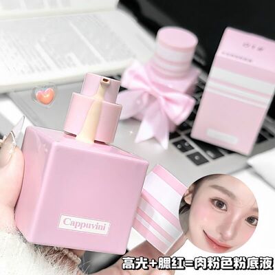 CAPPUVINI水光持久粉底液 哑光裸色玻璃瓶持妆少女感平价学生彩妆