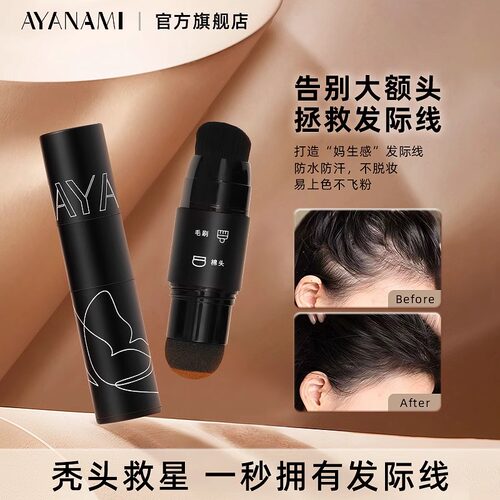 发际线修容粉防汗防水填
