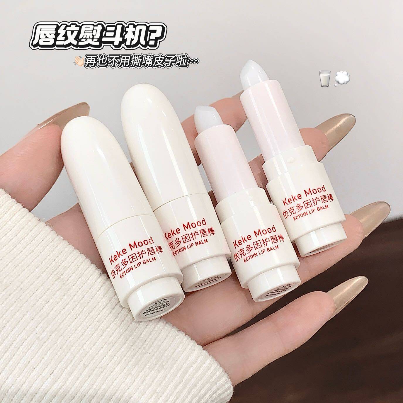 KEKEMOOD依克多因护唇棒滋润护唇防干裂唇膏便携平价好物秋冬滋润