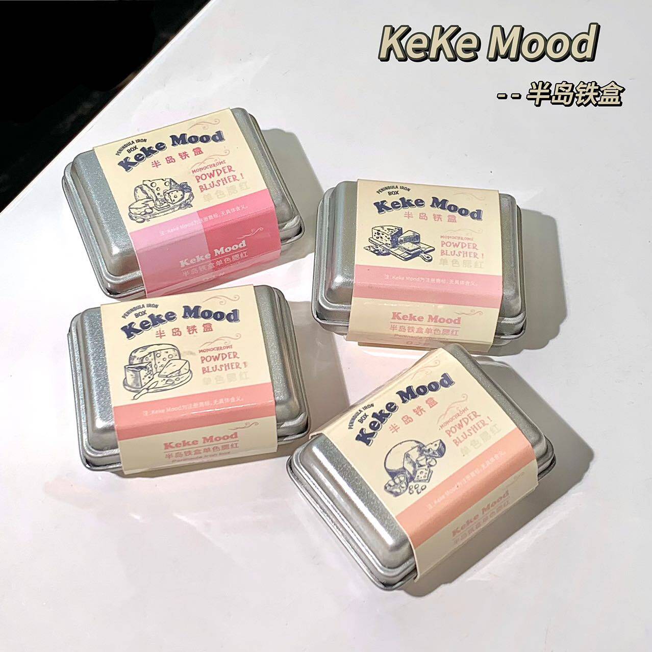 kekemood半岛铁盒单色双色腮红灰粉调哑光显白彩妆少女伪素颜百搭