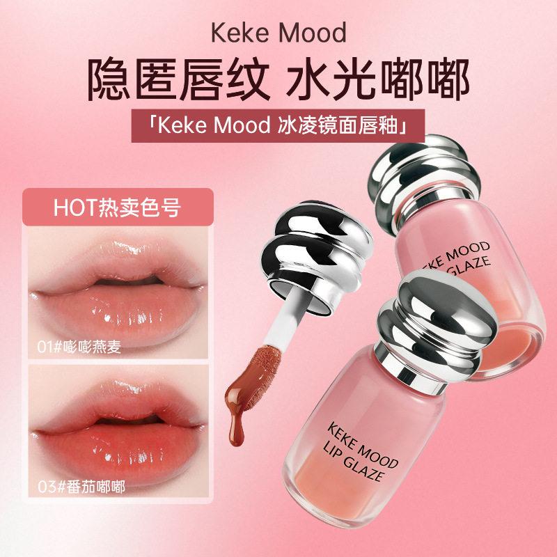 KEKEMOOD冰凌镜面唇釉水光嘟嘟唇嫩妹显嫩伪素颜口红显色水润唇彩