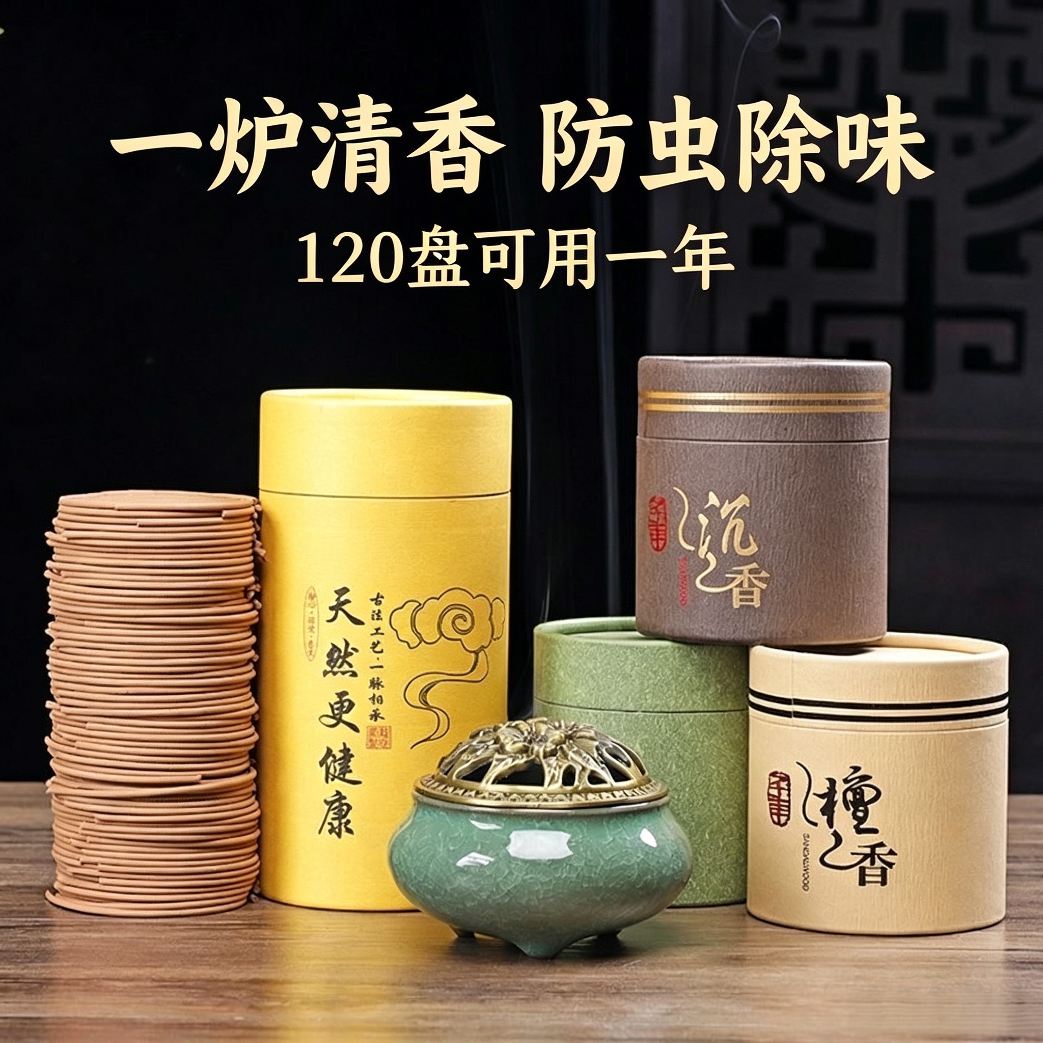 天然桂花熏香家用檀香蚊盘香艾草驱室内虫防蚊厕所除臭除味香薰