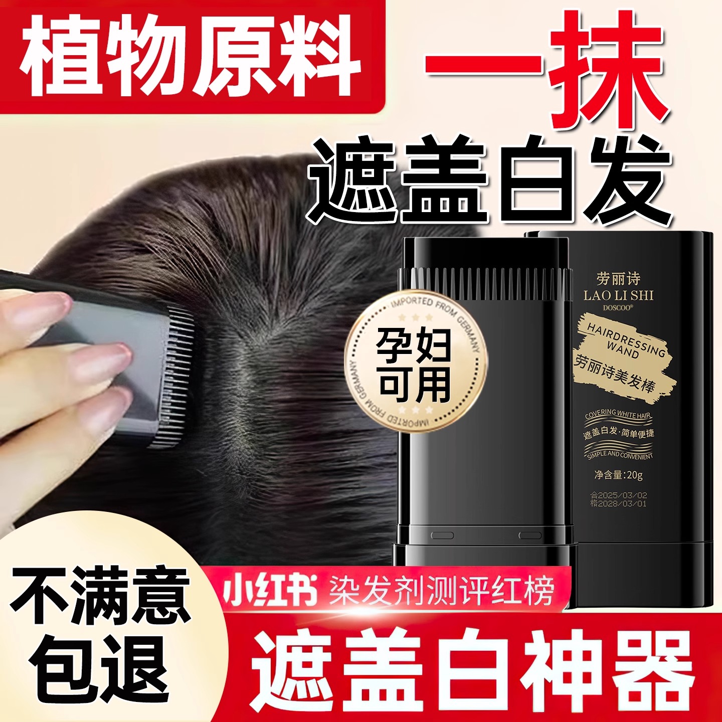 遮盖白发神器不掉色发笔染一次性美发棒纯植物补色补发根黑发纯遮