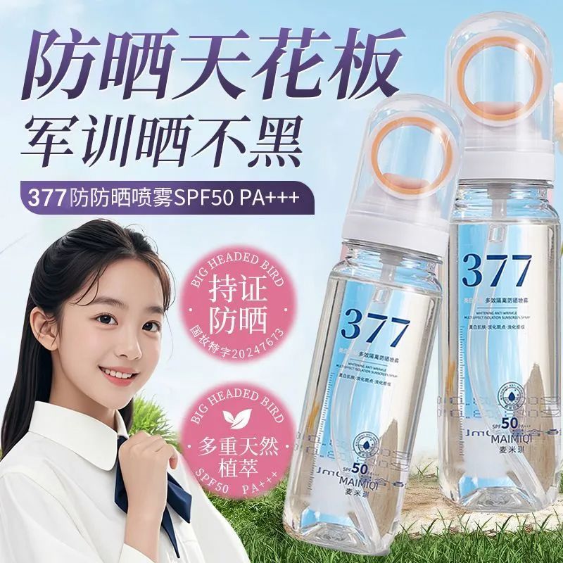 377防晒霜喷雾女防紫外线清爽不油腻全身体通用美白隔离乳学生党