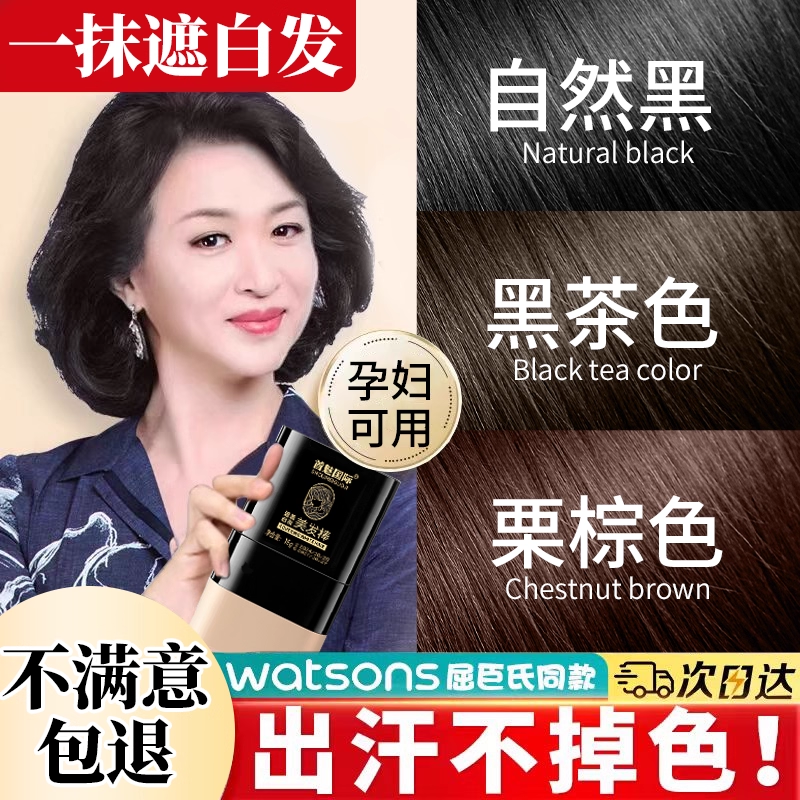 遮白发神器盖不掉色发笔染一次性美发棒纯植物补色补发根黑发纯遮