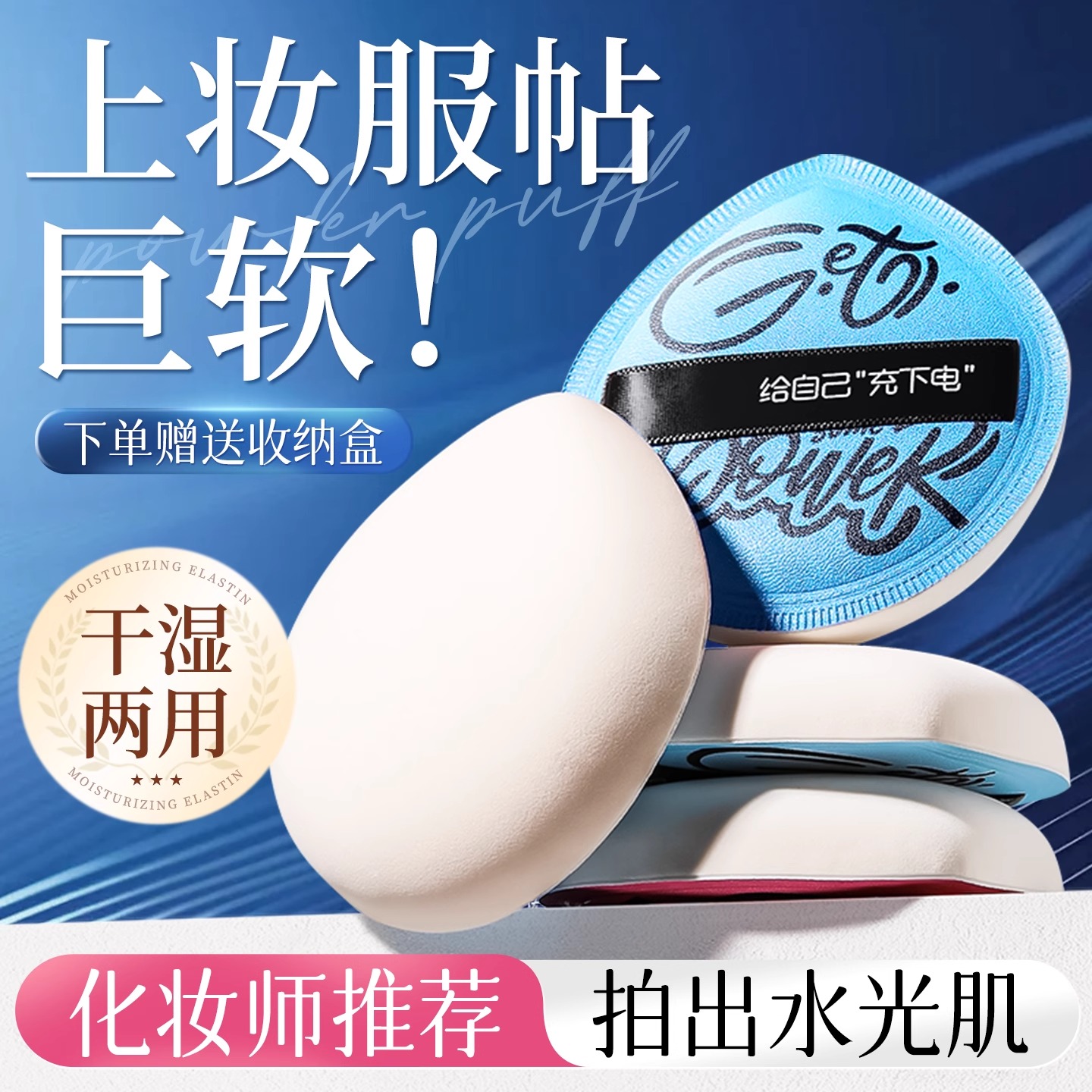 【胖东莱热销】粉扑干湿两用气垫
