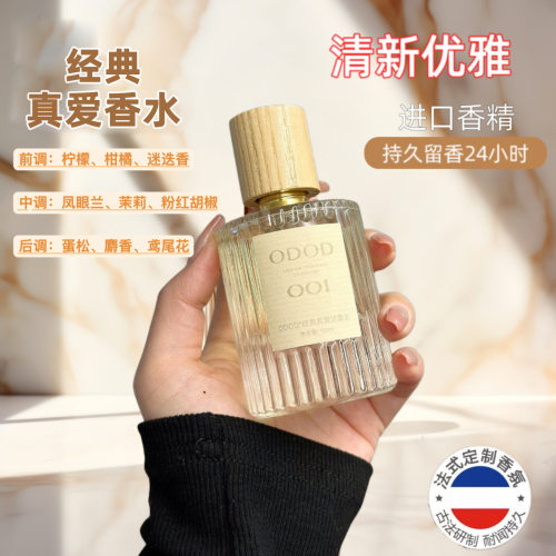 ODOD法式香水007无人区玫瑰003粉邂逅淡香水50m持久留香厂家直销