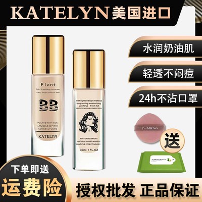 ktl卡特莲粉底液卡特莲官方旗舰店卡特莲画模粉底液卡特莲遮瑕膏
