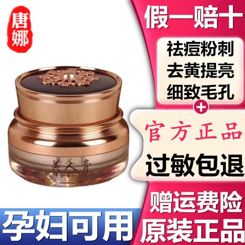 唐娜美人贵妇膏素颜霜提亮肤色