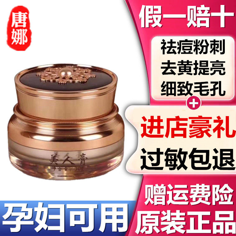 唐娜美人膏改善受损肌肤素颜修复紧致嫩肤收缩毛孔早晚霜孕妇可用