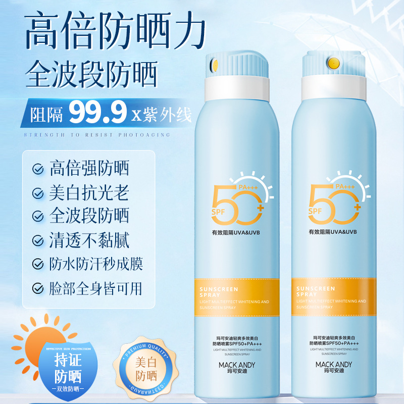 玛可安迪轻爽多效美白防晒喷雾防紫外线面部美隔离霜白全身男女