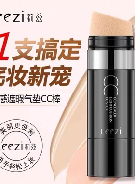 莉兹正品光感遮瑕气垫CC棒女粉底高光修容笔抖音同款提亮肤色BB霜