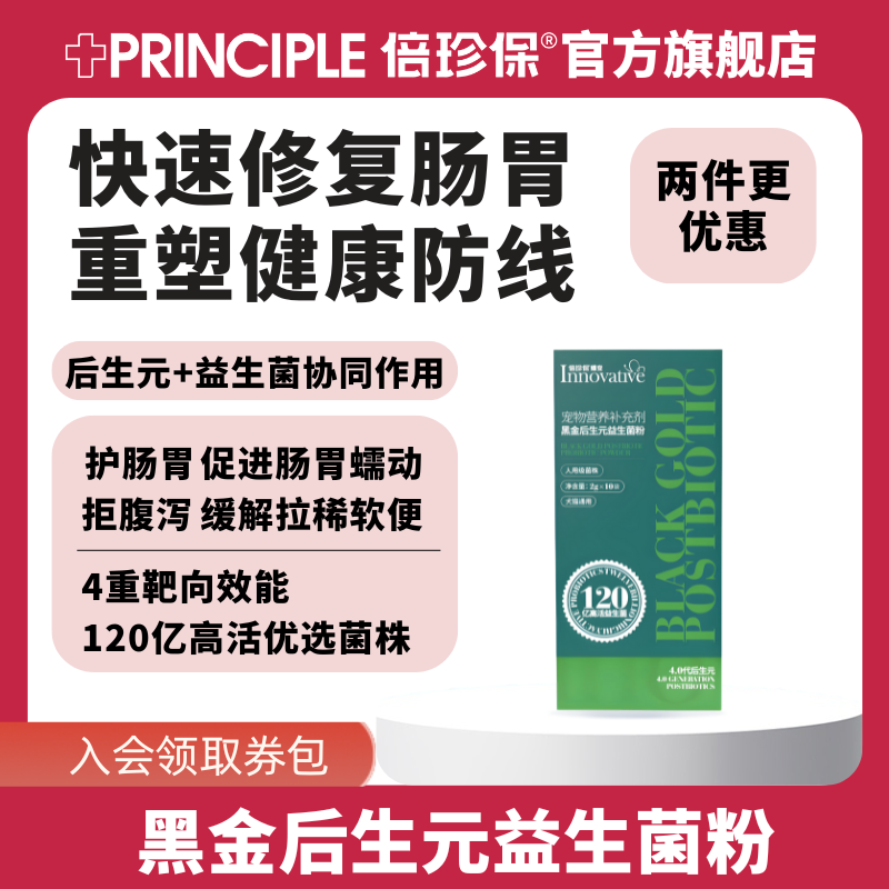 倍珍保复合益生菌粉调理肠胃
