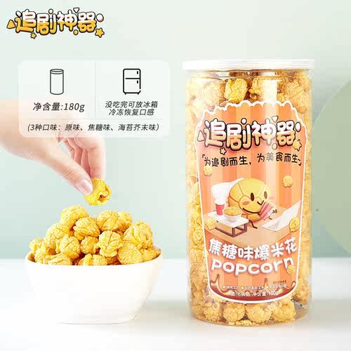 爆米花180g多少钱 爆米花180g价格 小麦优选