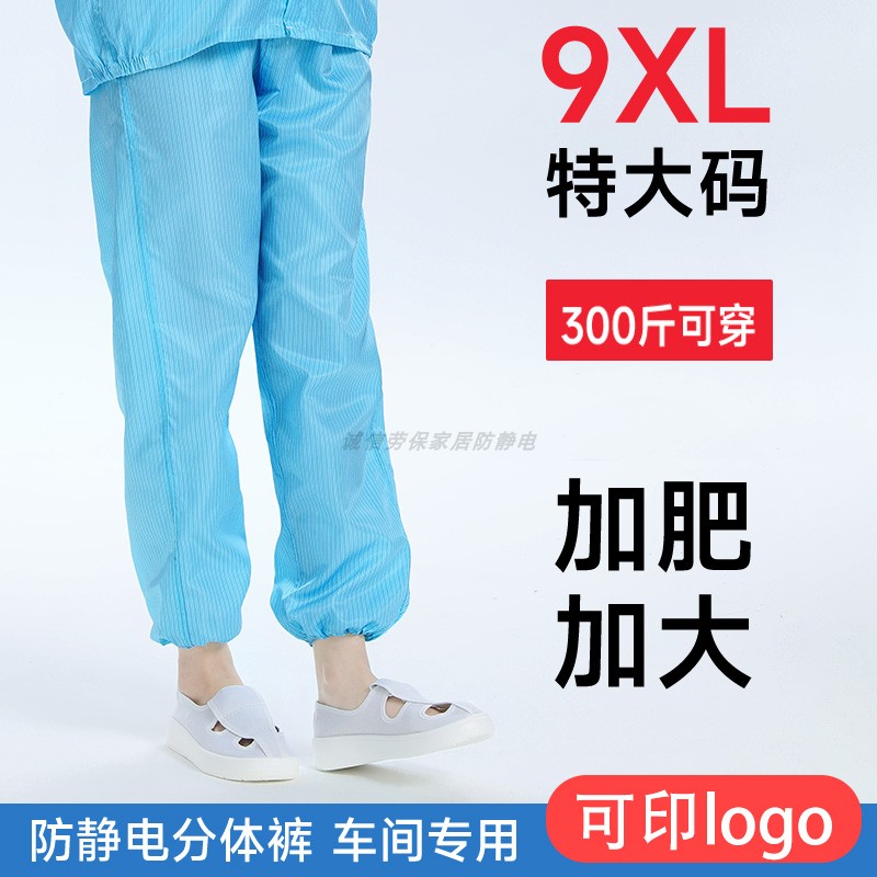 300斤特大码大裆无尘裤