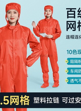 百级净化连帽连体无尘服防静电塑料拉链橙色5MM网格洁净室防尘服