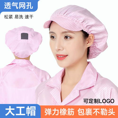 无尘车间工作防尘防静电大工帽