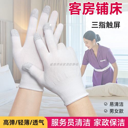 铺床手套自由触屏贴合灵活