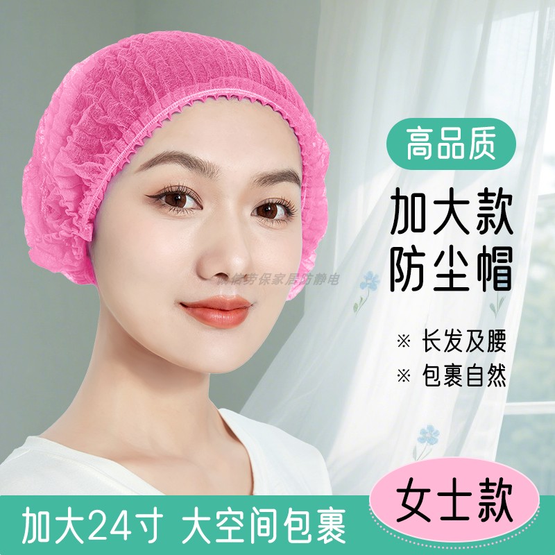 24寸加大女士一次性帽