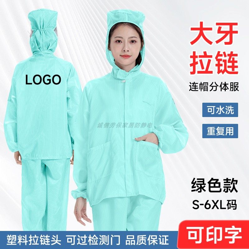 绿色防静电无尘服连帽分体式带口袋洁净车间专用防尘防护服不粘毛,居家日用,防护服,淘宝优惠券,粉丝福利购,淘宝优惠卷