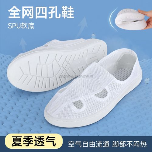 夏季透气四孔网面防静电鞋