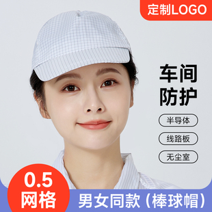 防静电工作帽子透气网格电子食品厂车间餐饮防尘棒球太阳帽男女款