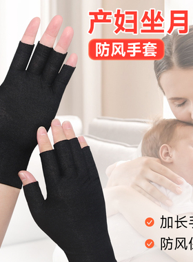 月子专用手套产妇防寒保暖棉布孕妇吹空调睡觉防风戴手套薄款漏指